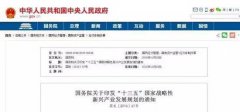 國務院印發(fā)《“十三五”國家戰(zhàn)略性新興產(chǎn)業(yè)發(fā)展規(guī)劃》:大力培育通用航空市場,促進通航制造與運營服務協(xié)調(diào)發(fā)展