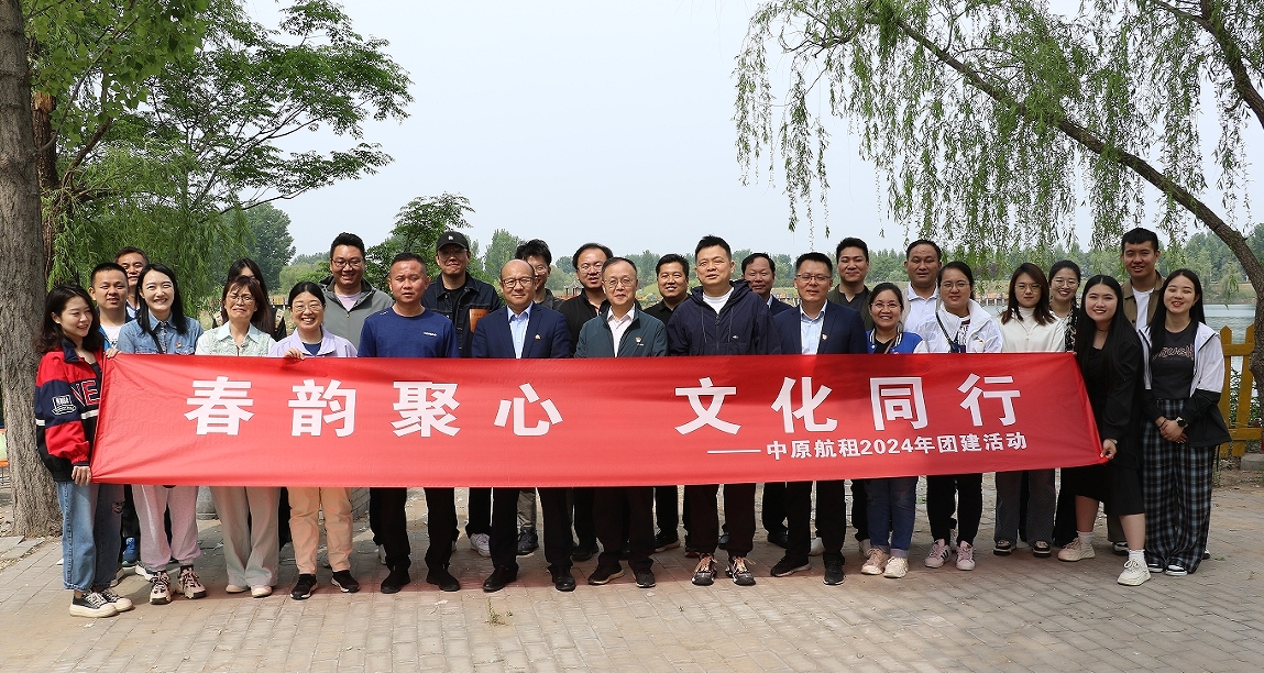 “春韻聚心,文化同行”中原航租組織企業文化建設暨支部書記講黨課活動